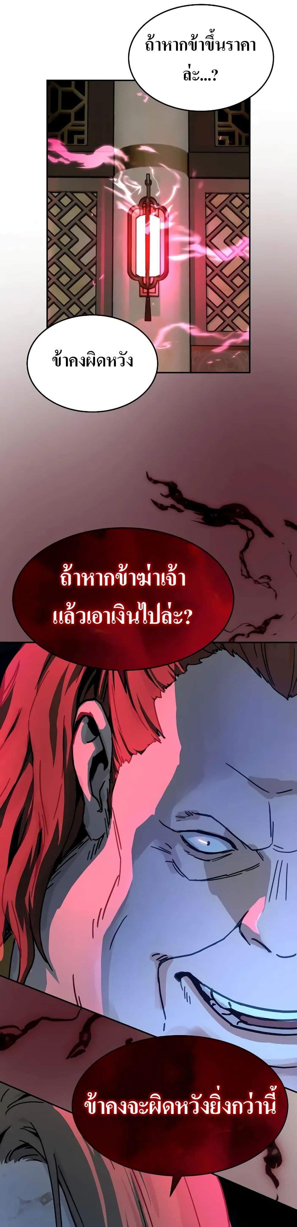 Absolute Dominion ตอนที่ 4 47