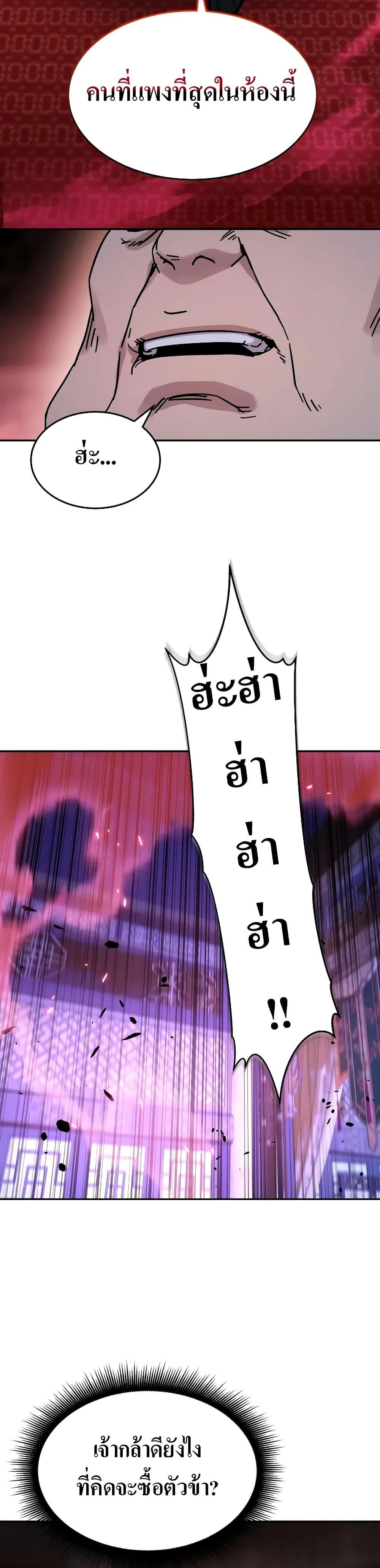 Absolute Dominion ตอนที่ 4 43