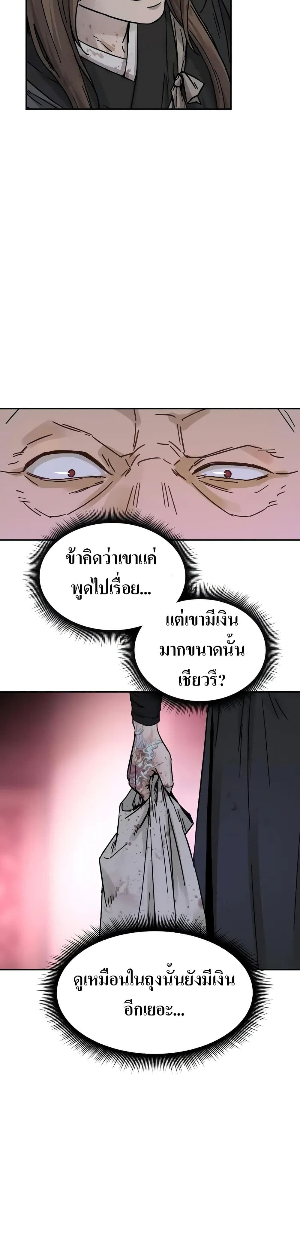 Absolute Dominion ตอนที่ 4 46
