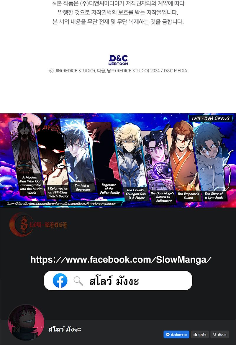Solo Leveling Ragnarok ตอนที่ 21 13
