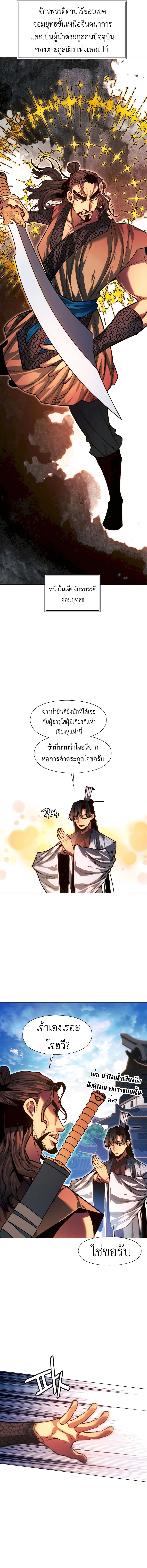 A Modern Man Who Got Transmigrated Into the Murim World ตอนที่ 94 11