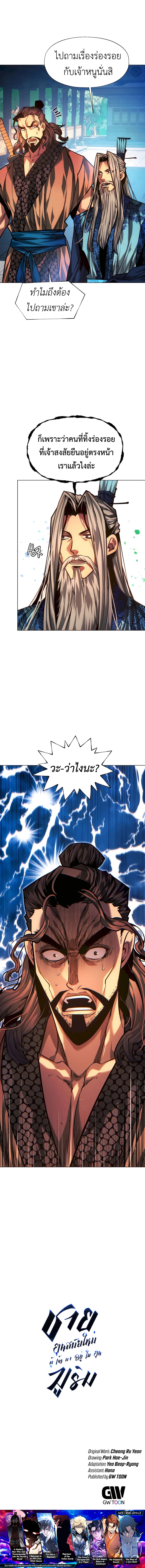 A Modern Man Who Got Transmigrated Into the Murim World ตอนที่ 94 22