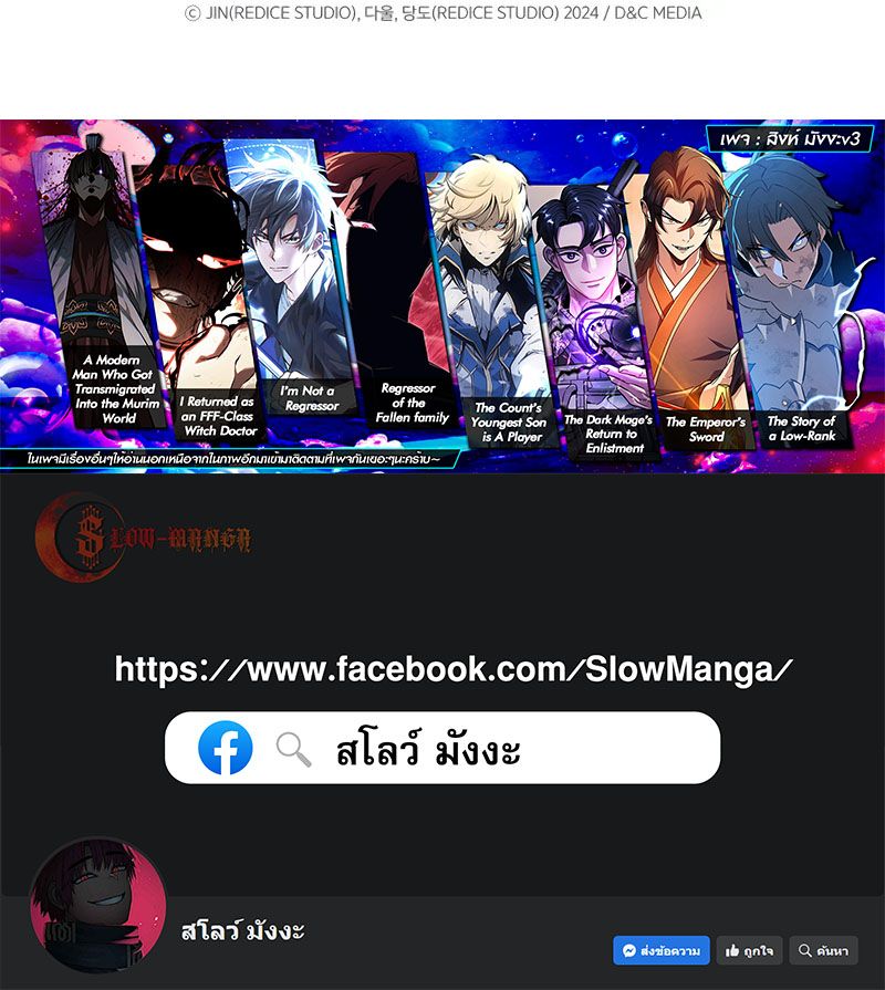 Solo Leveling Ragnarok ตอนที่ 22 13