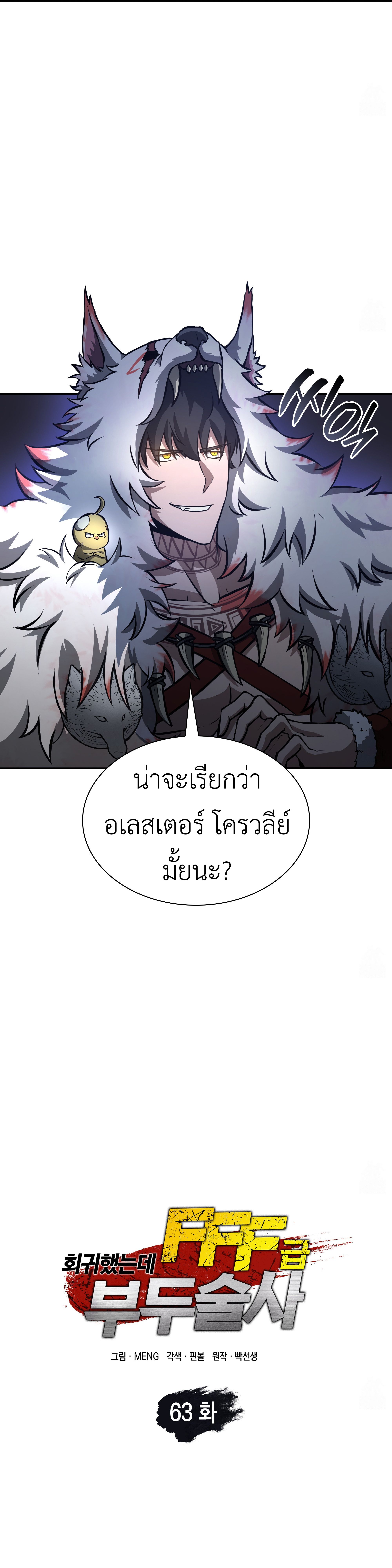 I Returned as an FFF-Class Witch Doctor ตอนที่ 63 7