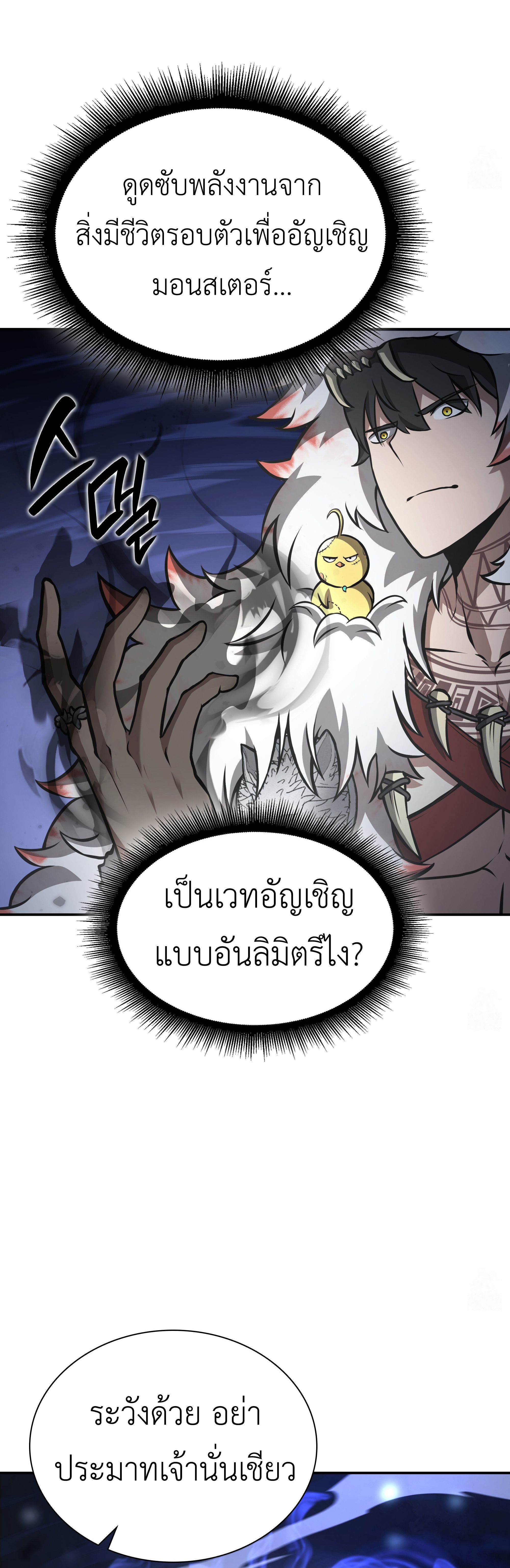 I Returned as an FFF-Class Witch Doctor ตอนที่ 63 4