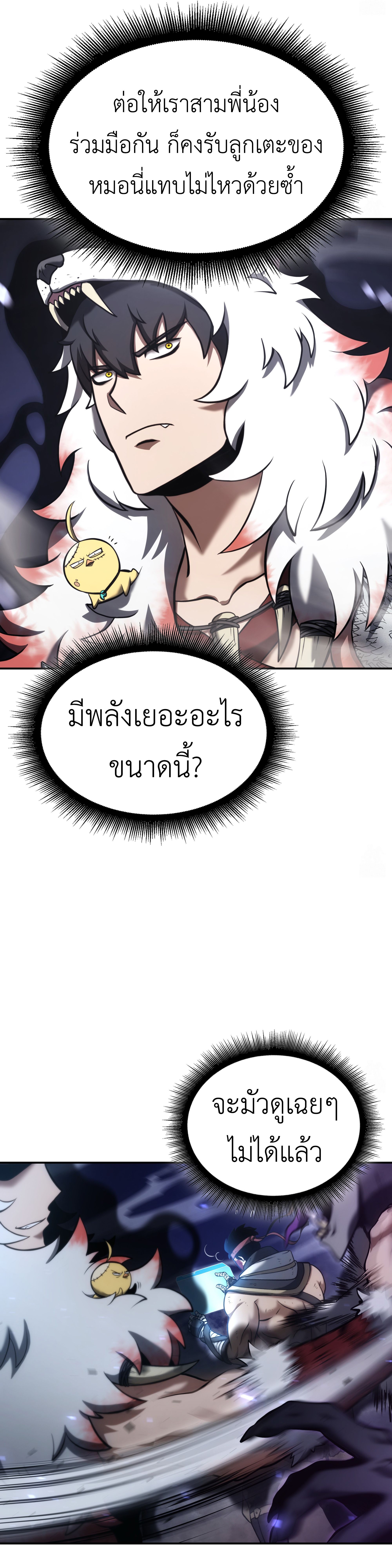 I Returned as an FFF-Class Witch Doctor ตอนที่ 63 16
