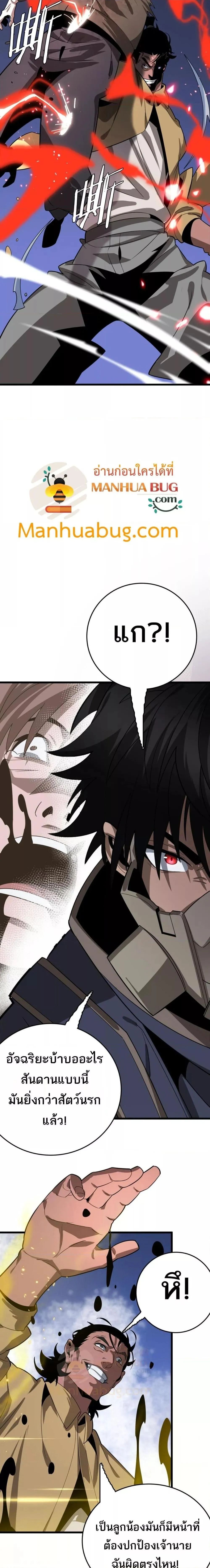 The Ten Thousand Clans Invasion Guardian of the Rear ตอนที่ 29 4