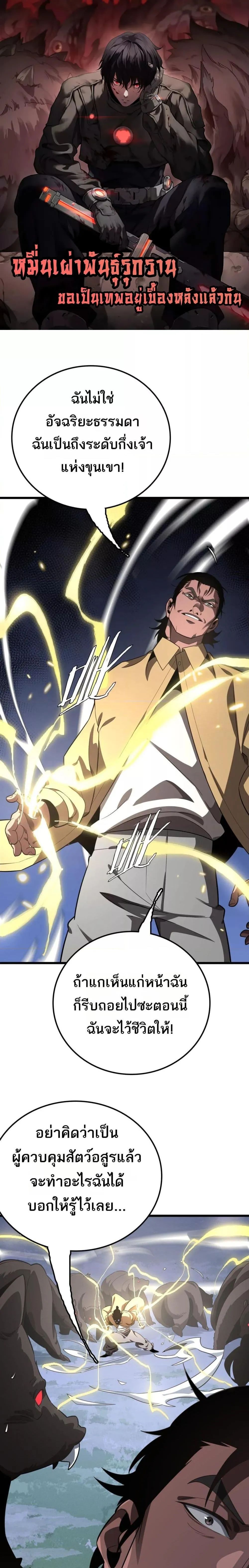 The Ten Thousand Clans Invasion Guardian of the Rear ตอนที่ 29 1