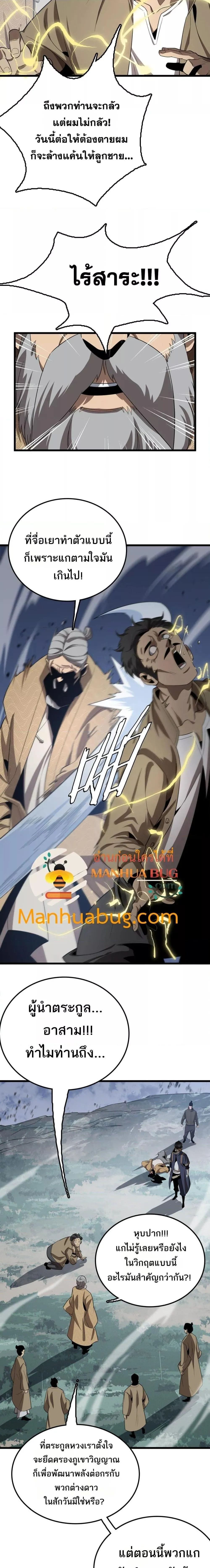 The Ten Thousand Clans Invasion Guardian of the Rear ตอนที่ 29 14