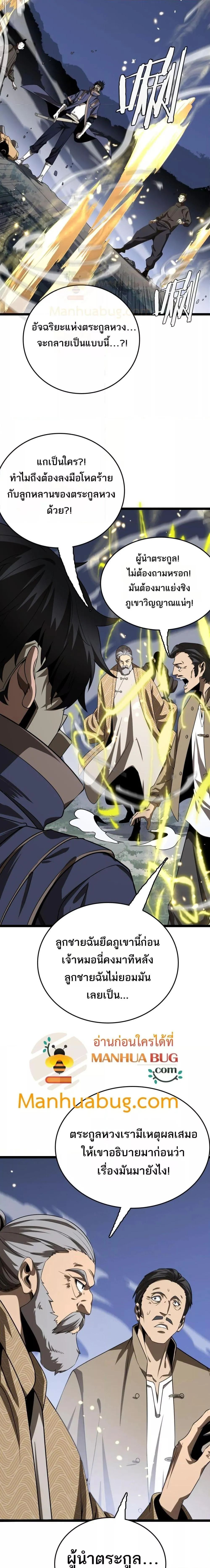 The Ten Thousand Clans Invasion Guardian of the Rear ตอนที่ 29 11