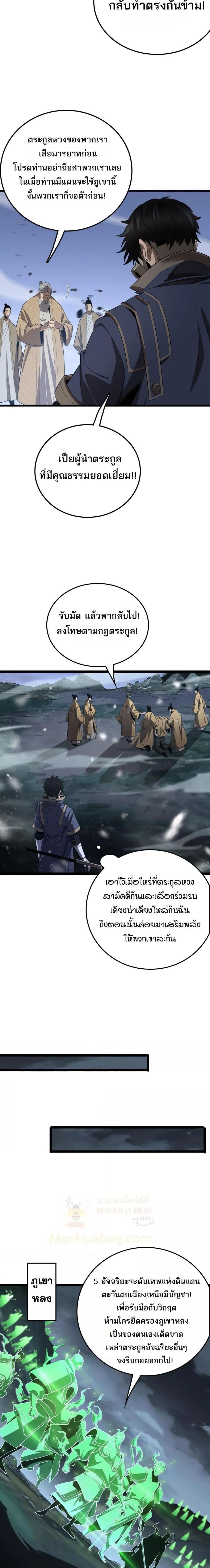The Ten Thousand Clans Invasion Guardian of the Rear ตอนที่ 29 15
