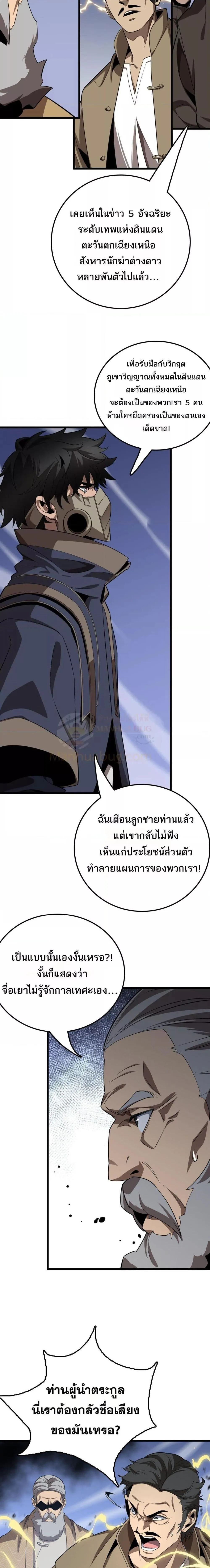 The Ten Thousand Clans Invasion Guardian of the Rear ตอนที่ 29 13