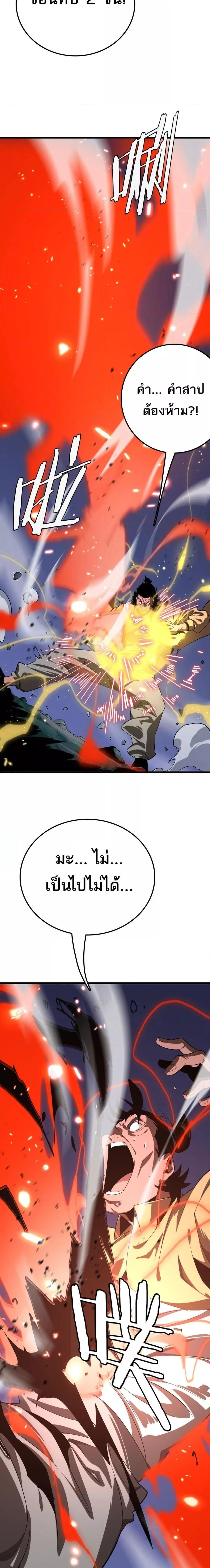 The Ten Thousand Clans Invasion Guardian of the Rear ตอนที่ 29 8