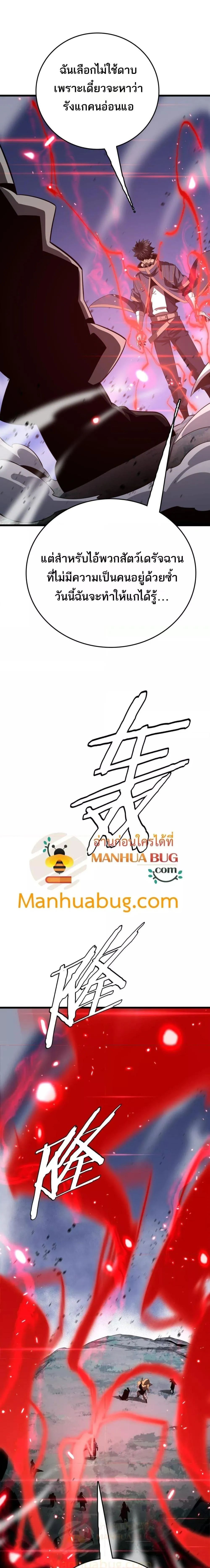 The Ten Thousand Clans Invasion Guardian of the Rear ตอนที่ 29 6