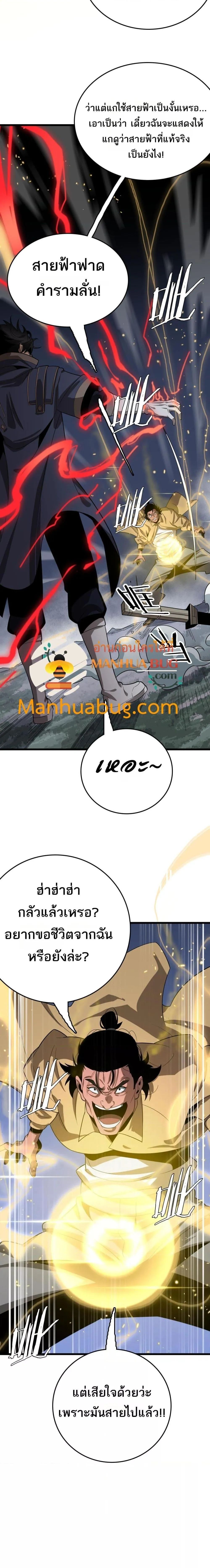 The Ten Thousand Clans Invasion Guardian of the Rear ตอนที่ 29 5