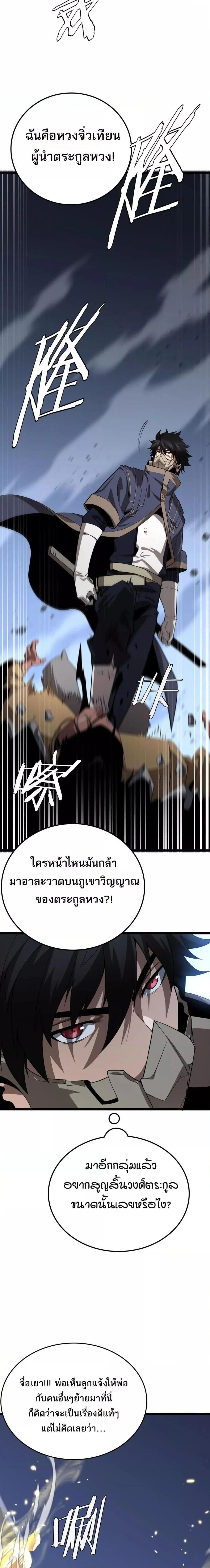 The Ten Thousand Clans Invasion Guardian of the Rear ตอนที่ 29 10
