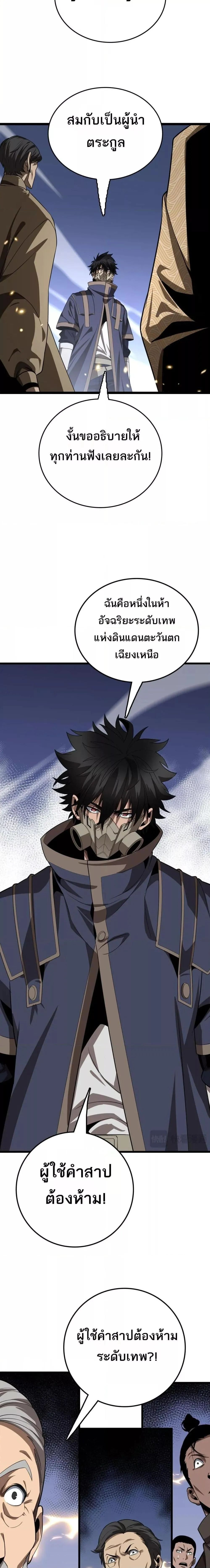 The Ten Thousand Clans Invasion Guardian of the Rear ตอนที่ 29 12