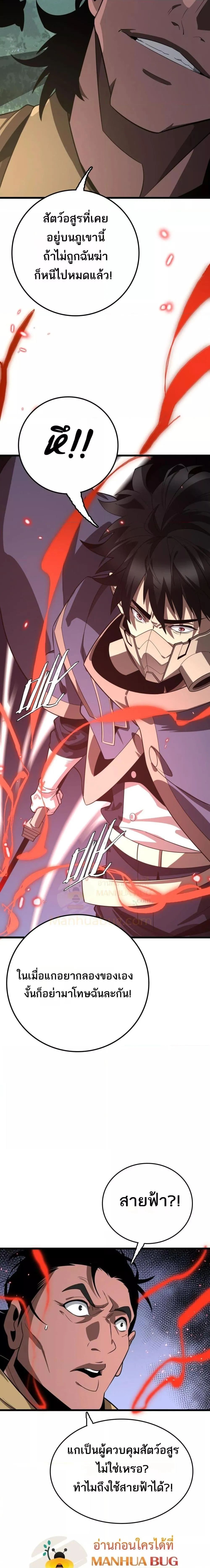 The Ten Thousand Clans Invasion Guardian of the Rear ตอนที่ 29 2