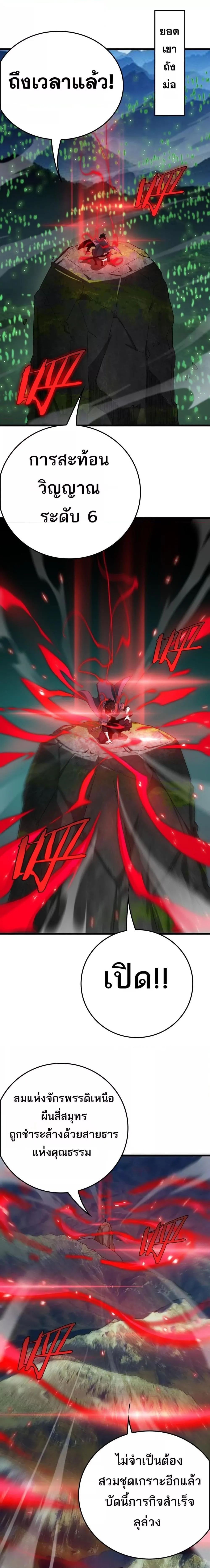 The Ten Thousand Clans Invasion Guardian of the Rear ตอนที่ 29 17