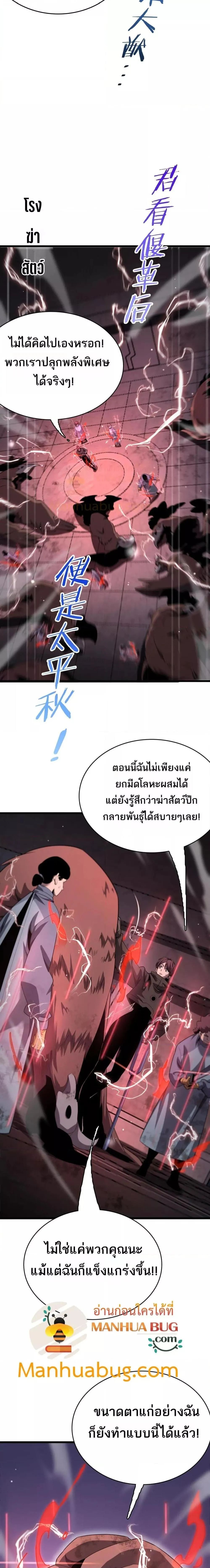 The Ten Thousand Clans Invasion Guardian of the Rear ตอนที่ 29 20
