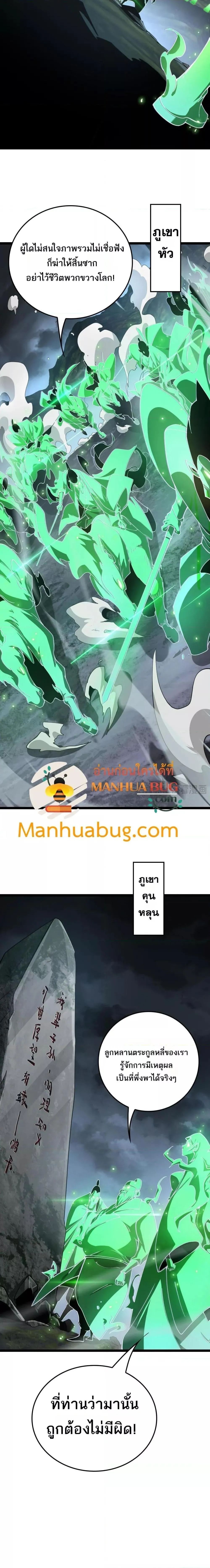 The Ten Thousand Clans Invasion Guardian of the Rear ตอนที่ 29 16