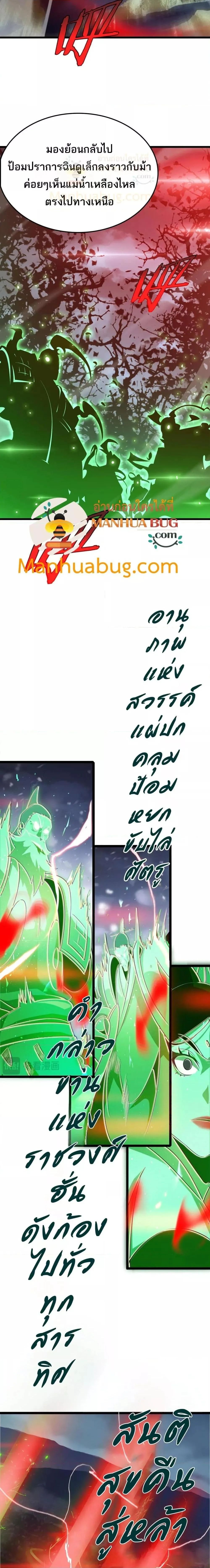 The Ten Thousand Clans Invasion Guardian of the Rear ตอนที่ 29 18