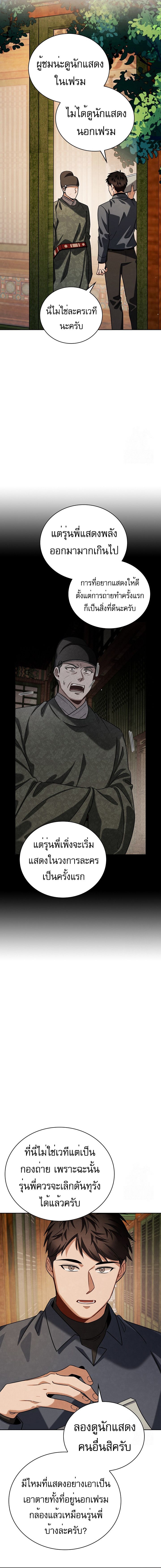 Be the Actor ตอนที่ 88 2
