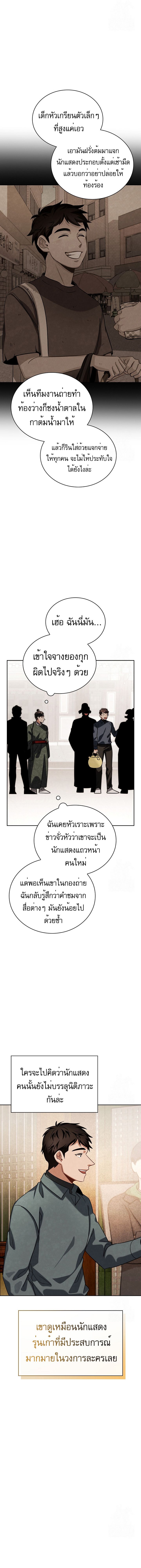 Be the Actor ตอนที่ 88 8