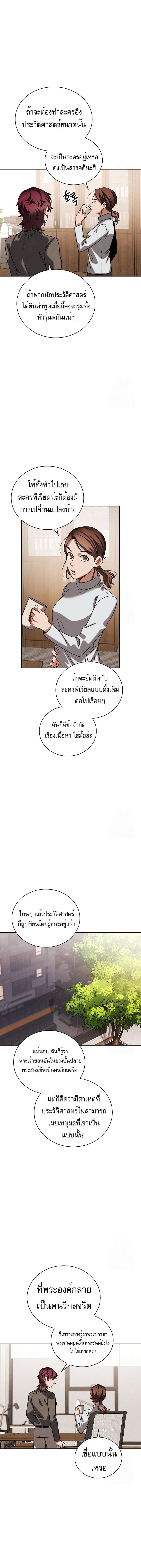 Be the Actor ตอนที่ 88 13