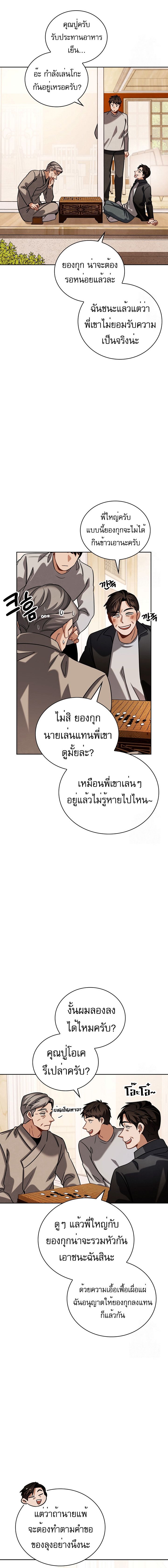 Be the Actor ตอนที่ 88 11