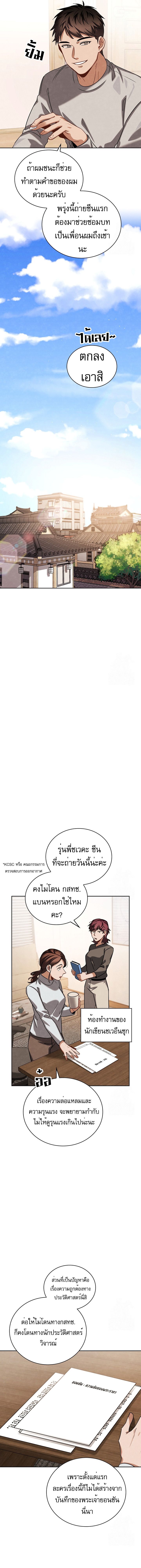Be the Actor ตอนที่ 88 12