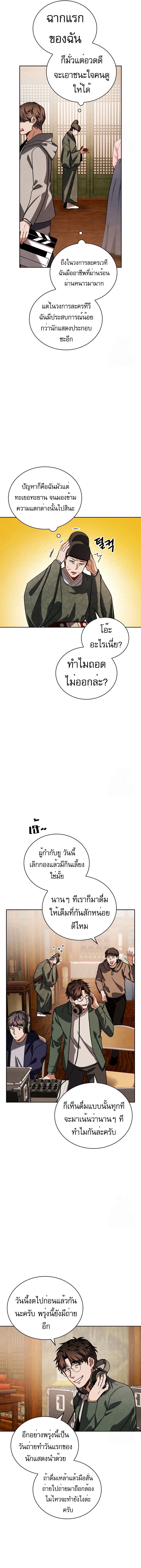 Be the Actor ตอนที่ 88 4