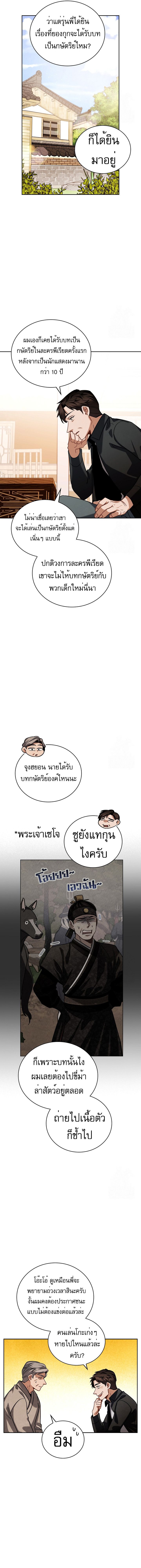 Be the Actor ตอนที่ 88 10