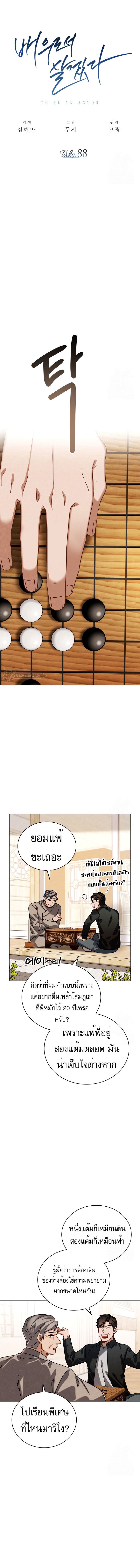 Be the Actor ตอนที่ 88 9