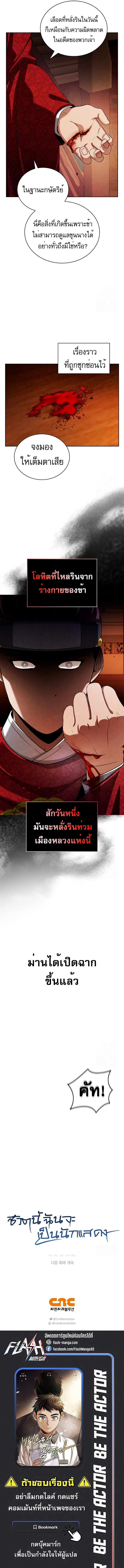 Be the Actor ตอนที่ 88 19