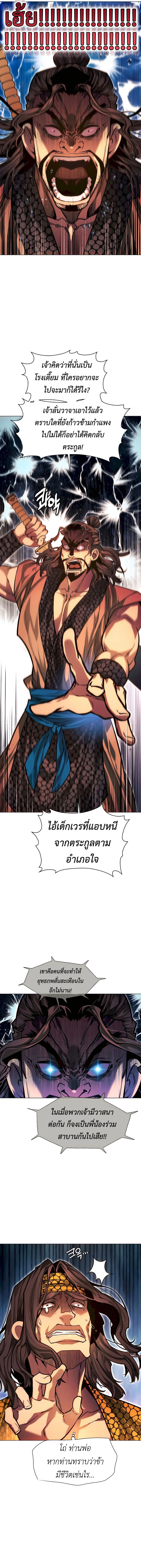 A Modern Man Who Got Transmigrated Into the Murim World ตอนที่ 95 7