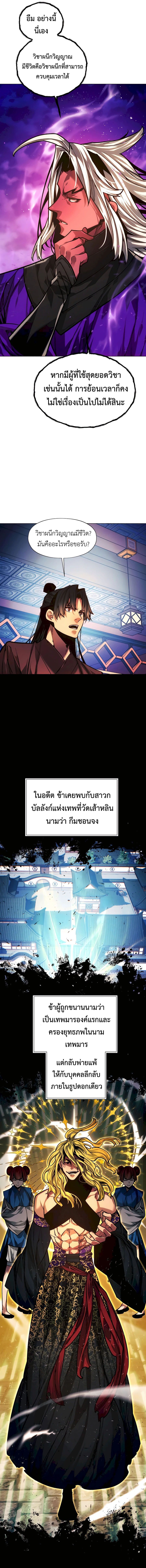 A Modern Man Who Got Transmigrated Into the Murim World ตอนที่ 95 16