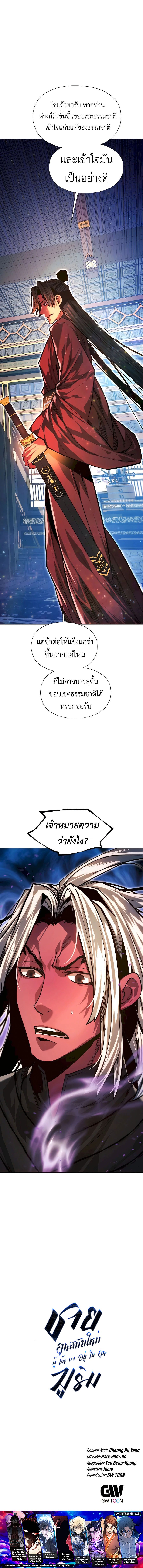A Modern Man Who Got Transmigrated Into the Murim World ตอนที่ 95 22