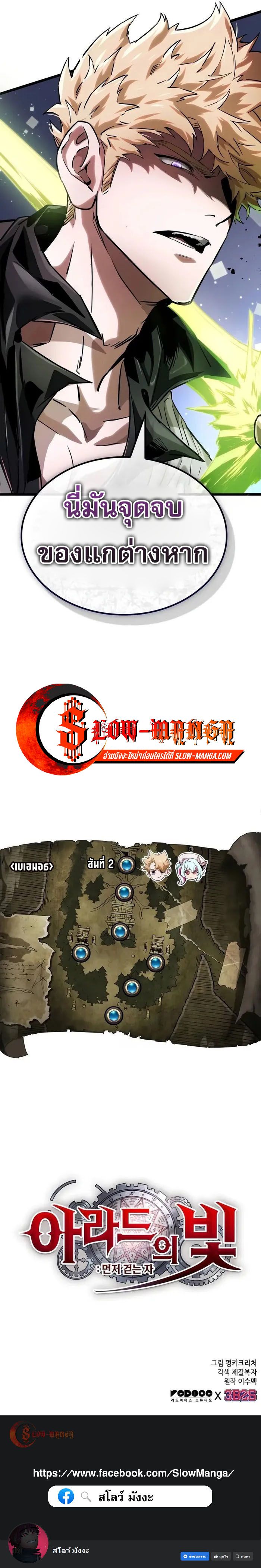 Light of Arad: Forerunner ตอนที่ 19 12