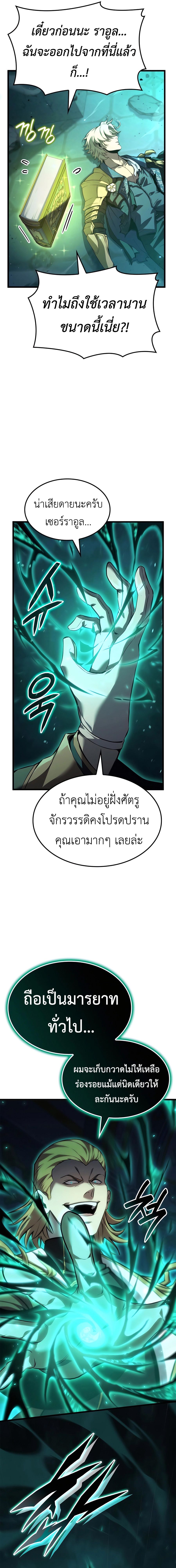 The Count’s Youngest Son is A Player ตอนที่ 76 3