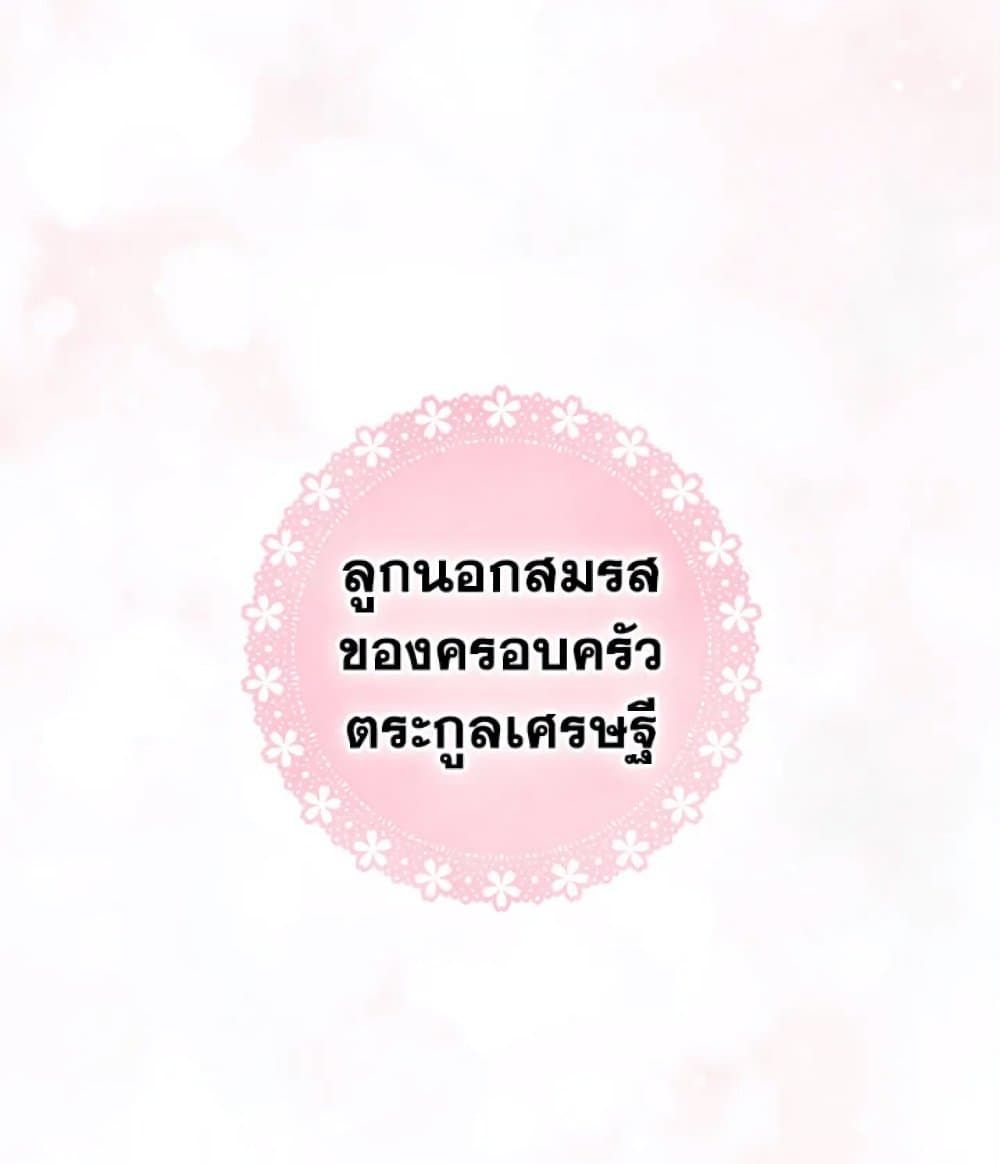 Death Is The Only Ending For The Villainess ตอนที่ 1 1