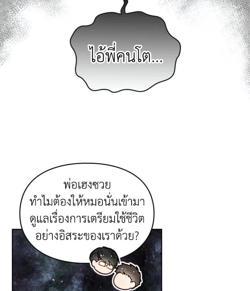 Death Is The Only Ending For The Villainess ตอนที่ 1 15