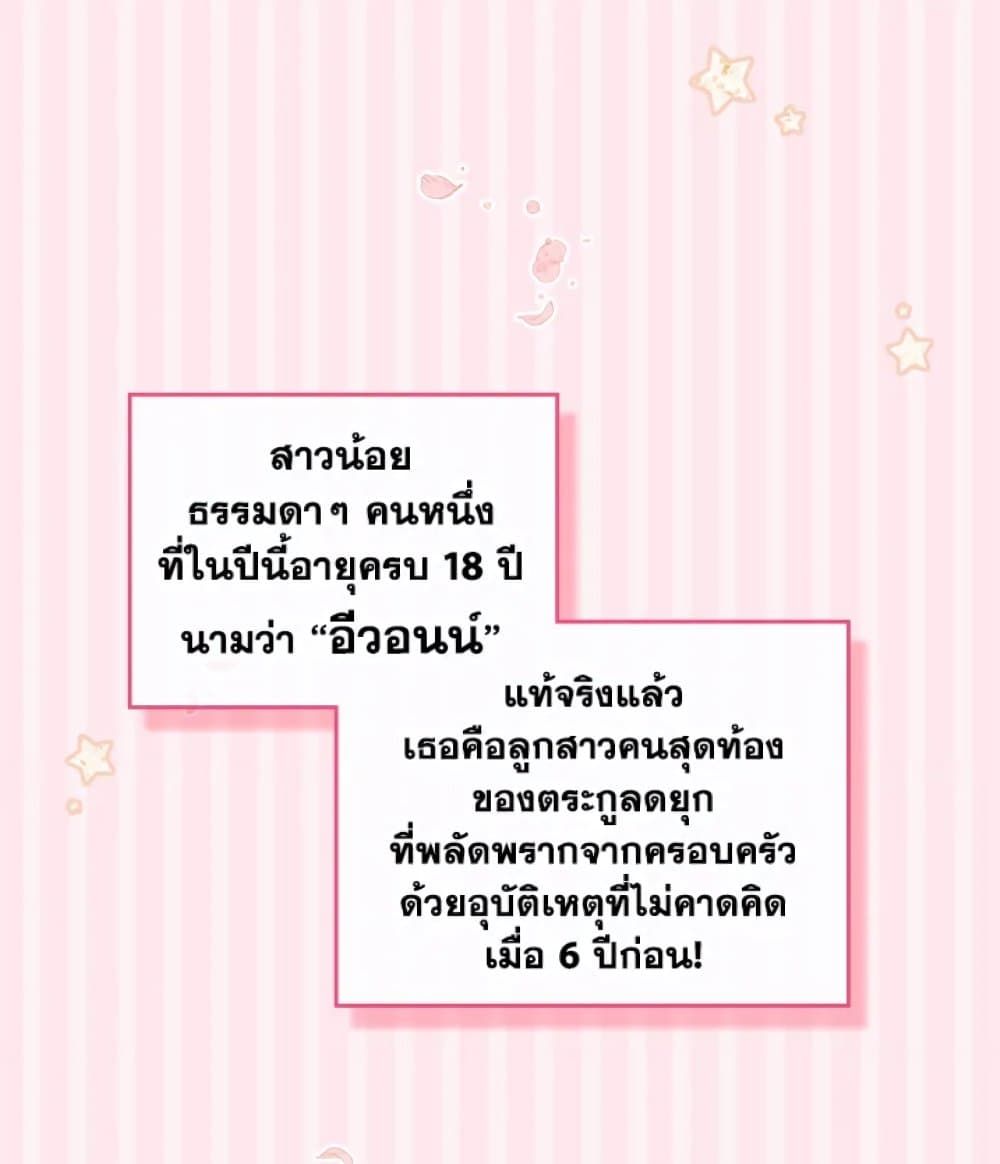 Death Is The Only Ending For The Villainess ตอนที่ 1 43