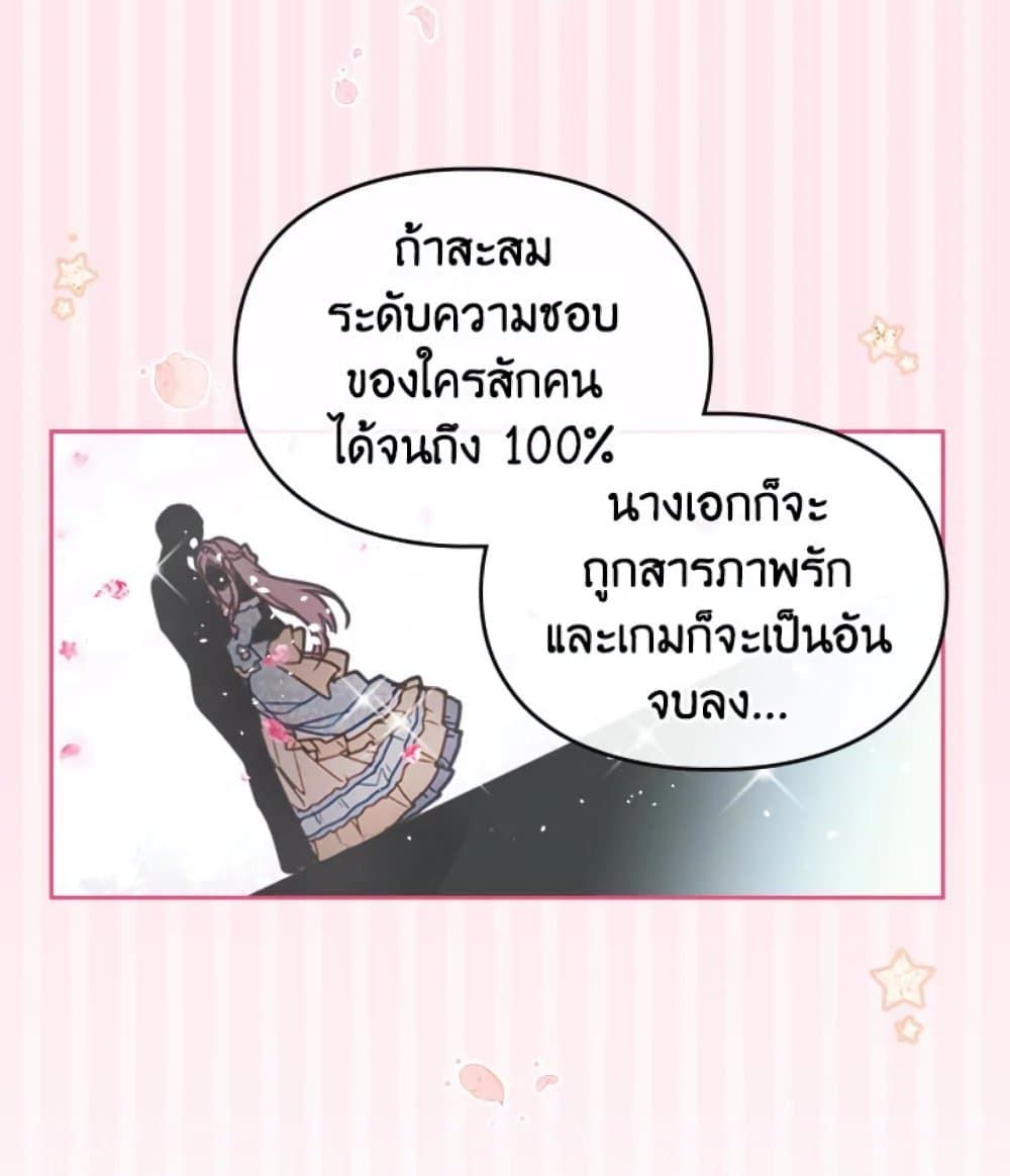 Death Is The Only Ending For The Villainess ตอนที่ 1 46