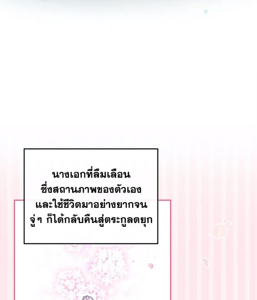 Death Is The Only Ending For The Villainess ตอนที่ 1 54