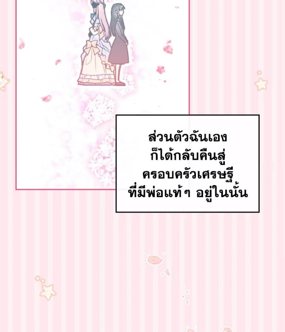 Death Is The Only Ending For The Villainess ตอนที่ 1 55