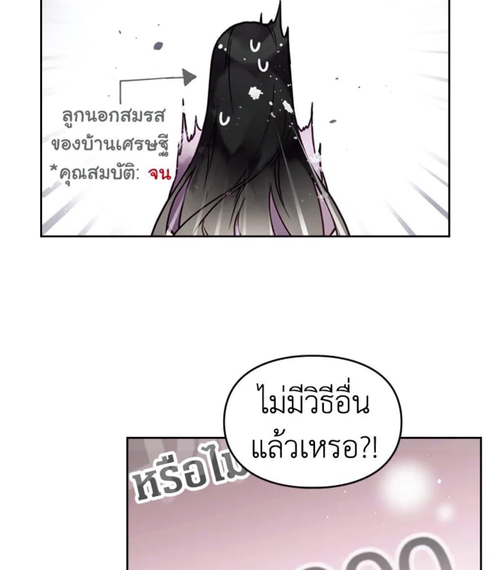 Death Is The Only Ending For The Villainess ตอนที่ 1 64