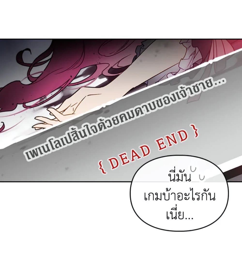 Death Is The Only Ending For The Villainess ตอนที่ 2 7