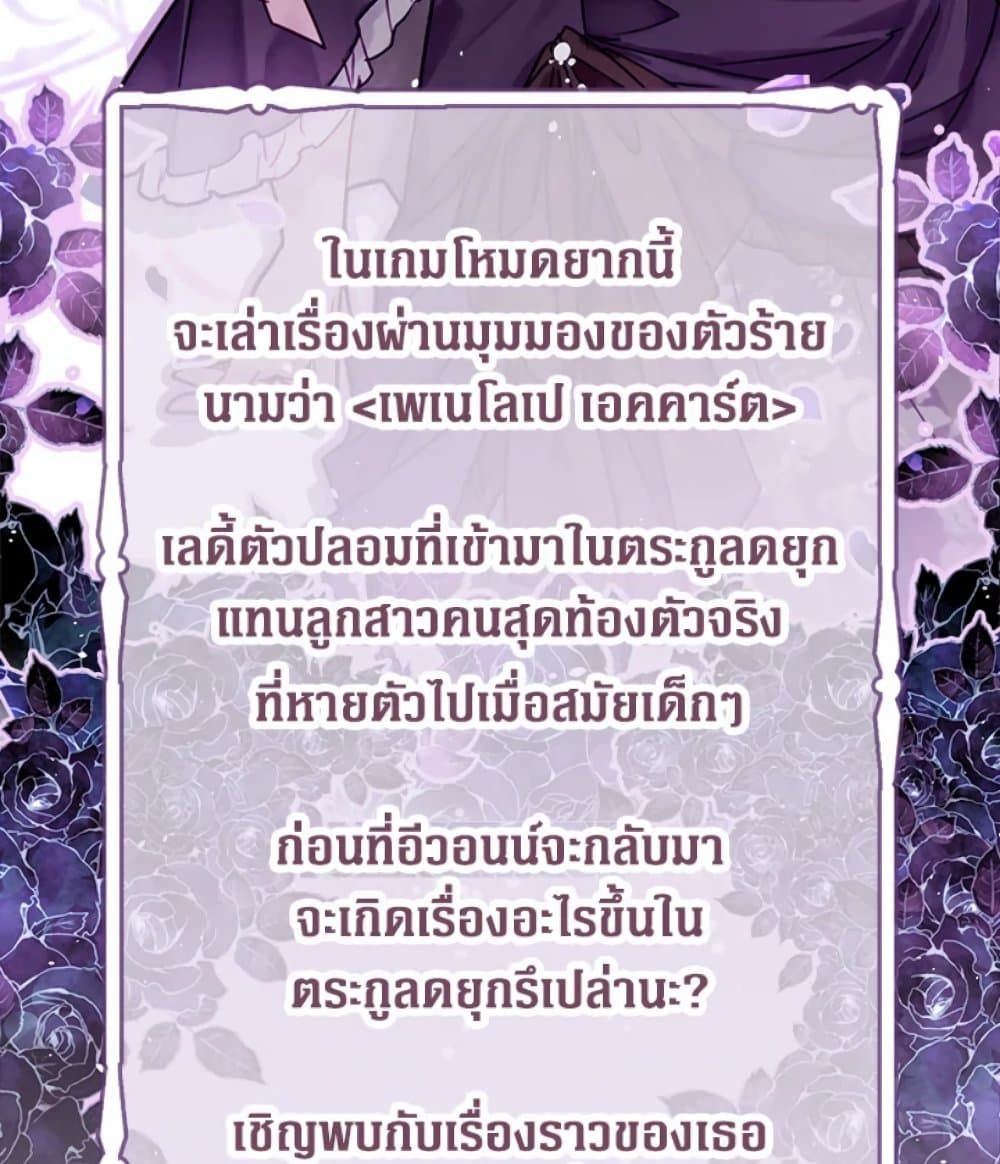 Death Is The Only Ending For The Villainess ตอนที่ 1 74