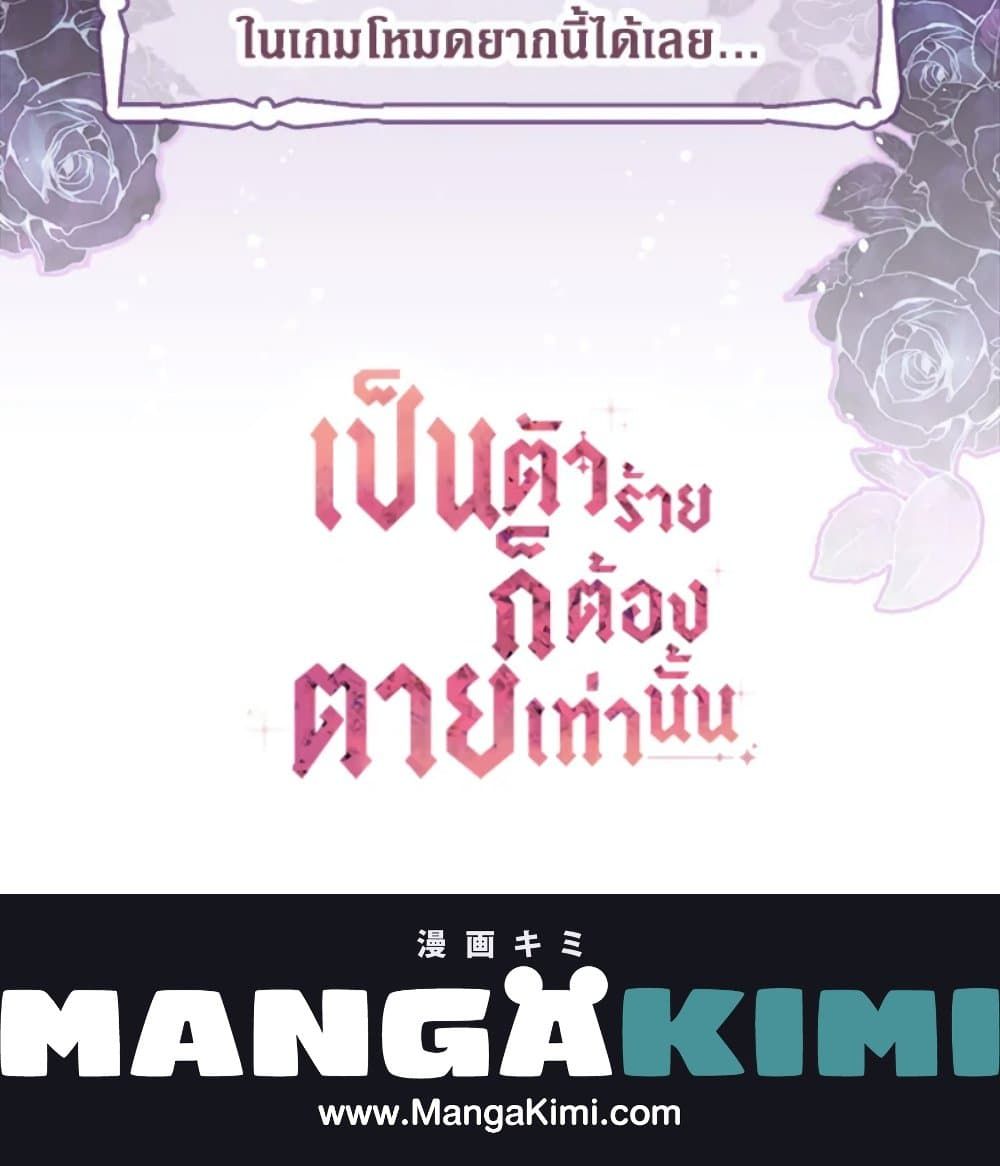 Death Is The Only Ending For The Villainess ตอนที่ 1 75